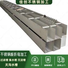 304不锈钢排水沟加工 不锈钢沉淀槽剪折冷弯加工