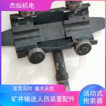 煤矿输送索道HM-II型导向翼活动式抱索器 猴车钢丝绳架空乘人装置