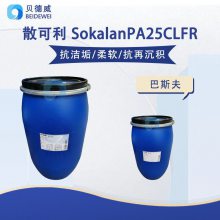 Sokalan PA25CL FR 散可利分散剂 巴斯夫阴离子共聚物钠盐