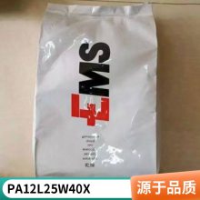 PA12 瑞士EMS L25W40X 耐热 热稳定 高柔软性 高粘度 工业应用 气动应用