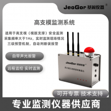 高支模监测系统声光报警浇筑混凝土脚手架模板智慧工程自动化监测