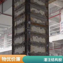 建筑结构环氧灌钢胶 混凝土粘钢加固粘贴钢板灌钢胶 低黏高强环氧胶