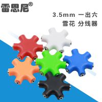 雷思尼手機(jī)耳機(jī)一分五情侶頭電腦音頻轉(zhuǎn)接頭1分5轉(zhuǎn)換器耳機(jī)分線器
