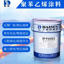 供应戴森牌E52-2聚苯乙烯涂料 漆膜坚韧耐久 抗化学性 寿命长 性能稳定
