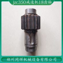 jzc350混凝土搅拌机减速机18齿轴 齿圈搅拌机变速箱传动齿轮配件