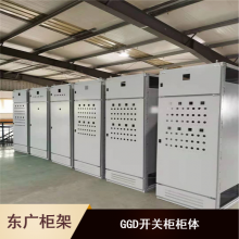 ggd东广柜架制造 GGD电容补偿柜 固定式低压开关设备柜体