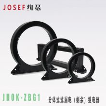 核电厂 JHOK-ZBG1 φ45mm 漏电维电器 导轨安装 分体式结构 JOSEF约瑟