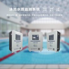 游泳池水质在线监测仪 游泳池水质自动监控管理系统