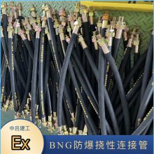 1.2寸BNG防爆挠性连接管DN32*700B工业橡胶软管G1 1/4电线保护管