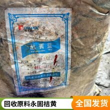 回收颜料黄 联苯胺黄GR 1138永固黄 有机颜料 着色剂