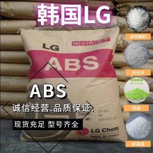 韩国LG ABS AP163 抗静电级 极低的表面电阻 可应用于电缆电线行业