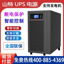 SAN 特 UPS电源C10K 在线式 不间断稳压服务器机房电脑 10000VA/9000W