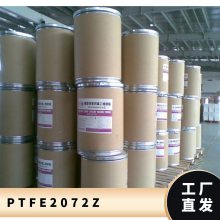 PTFE 美国3M 2072Z 填充剂 黏结 耐磨 薄膜 设备容器 铁氟龙材料