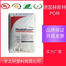 销售 德国赫斯特POMXGC10 玻璃纤维聚缩醛 高强度赛钢 注塑车门把手