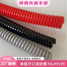 厂家生产 PA/PP开口单壁波纹管 外径21.2mmPE剖开式波纹管 开裂管