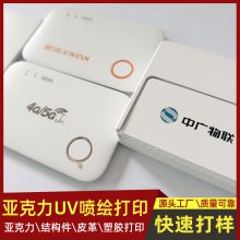 亚克力pc橡胶uv打印塑胶外壳结构件家电面板平板喷绘打印彩印定制加工