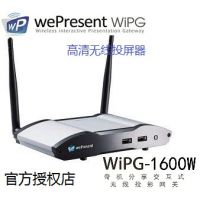 wePresent WiPG-1600W奇机互动式无线投影网关 支撑无线有线连接正投