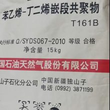 昆仑合成橡胶T161B独山子苯乙烯-丁二烯嵌段共聚物