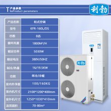 利勃 空调立柜式 商用 造纸厂 车间空调KFR-160L/DS-8P-380v