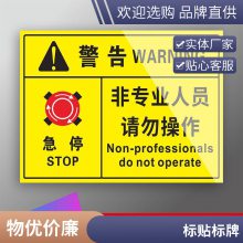 PET PVC PC 不干胶标贴 悦翔为您打造独特标识