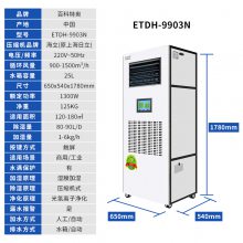 ��ʪ����һ��� ETDH-9903N ΢���Կ��� ���ܿ�ʪ ����������