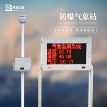 防爆气象站-顶盖隐藏式超声波探头