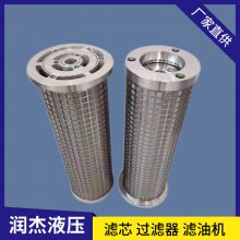 润杰供应 磨煤机润滑油滤网 SLQ-05*25主减速机双室过滤器滤芯