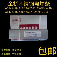 天津金桥J507低氢钠型药皮的碳钢焊条