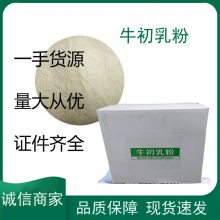 牛初乳粉 牛初乳粉食品级 固体饮料***球蛋白