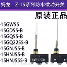 防水微動(dòng)開關(guān)Z-15GD55-B Z-15GW55-B GK355-B Z-15GQ2255-B