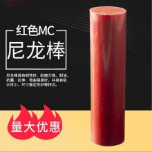 红色尼龙棒实心圆柱白色硬不掉粉零切加工8-510MMPa6尼龙棒