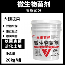 开金科技果根菌好微生物冲施肥 生根 壮苗 保花 壮果 有机肥 冲施肥 菌肥