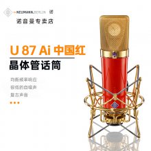 Neumann 诺音曼 纽曼 U87AI 红 大振膜电容话筒 原厂经销 全新货品