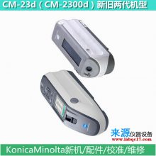 MAV目标罩CM-A270 仪器测量孔径配件A270 美能达23d色差仪配件