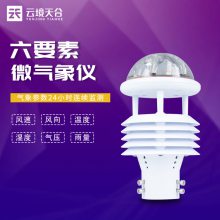 家居气象传感器 TH-WQX6 天合 六要素微型气象观测仪