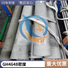 启涵镍铬合金变形高温GH648质量保障管材板材