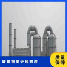 建筑 重量3kg 厚度5mm 抗压强度10MPa 污水处理 玻璃钢窑炉脱硫塔
