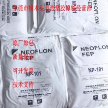 NEOFLON NP-40 FEP 日本大金 薄膜 阀门部件 管道系统 管件