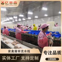 源头厂家全自动大型鸡鸭鹅屠宰线家禽宰杀成套设备白条鸡屠宰线