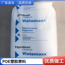 POE 埃克森美孚 5061 吹塑 流延薄膜 鞋材 文具 混料改性增韧剂