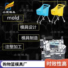 塑胶购物篮模具厂家\\购物篮模具生产厂\\购物篮模具加工注塑开模