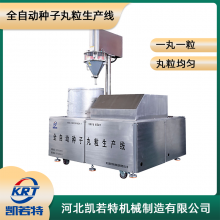 凯若特2RD-600C型种子丸粒机协议款 籽粒苋种子丸粒机 种子丸粒化