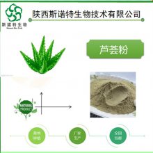 芦荟苷20天然提取化妆品原料芦荟提取物 芦荟多糖