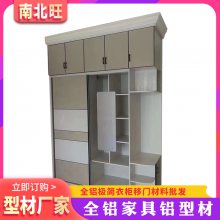 广东广州全铝衣柜工程批发组合推拉整体衣柜储物柜衣帽间板式家具型材