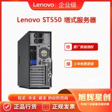 㰲ȫϵ豸Ӧ_Lenovo ST550 ߶4UϷ ݿ