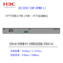 H3C S5120V2-28P-HPWR-LI 24ǧPOE 370W ڻ