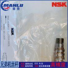 NSK W4014SS-1Z-C5Z10 机床用系列SS型丝杆 原厂定制丝杠
