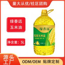 绿香远玉米油5L高端营养健康食用油电商直播网红食用油