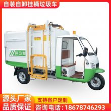 电动三轮自卸环卫车 新型挂桶式垃圾车 新款自动翻桶垃圾清运车