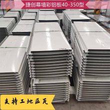 横装纯平幕墙板40-350型 彩铝压型板 350宽 白色墙板